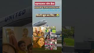 chitthi Na Koi sandesh jaane vah Kaun Sa Desh chale Gaye #planecrash #real #story