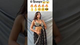 New Fency Saree Collection ll New Saree design #newsaree2023 #viral #shorts