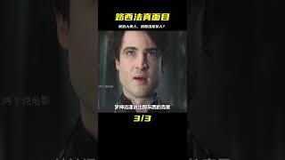 路西法竟然也是女人，還是權游里的大美人，全靠神仙打架的想象力 #电影 #电影解说 #影视 #影视解说 #剧情