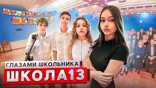 От первого лица: Школа 3! ОПОЗОРИЛСЯ на ШКОЛЬНОЙ ЛИНЕЙКЕ ПОСЛЕДНИЙ ЗВОНОК в ШКОЛЕ ГЛАЗАМИ ШКОЛЬНИКА