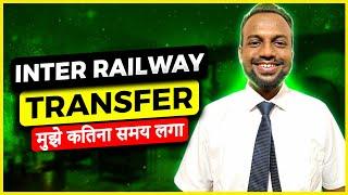 जानिये कितना मुश्किल होता है Own Request Transfer in Railways