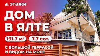 КУПИТЬ ДОМ В СТИЛЕ «ХАЙ-ТЕК» В ЯЛТЕ! Недвижимость в Крыму!