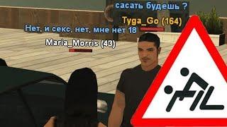 РП СЕКС НЕ УДАЛСЯ НА СЕРВЕРЕ В GTA SAMP RP