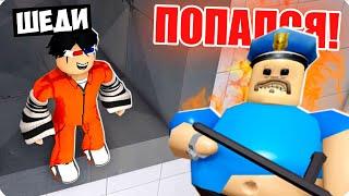 ЗЛОЙ ПОЛИЦЕЙСКИЙ БАРРИ ПОЙМАЛ МЕНЯ И ПОСАДИЛ В ТЮРЬМУ В РОБЛОКС! ROBLOX ПОБЕГ ИЗ ТЮРЬМЫ