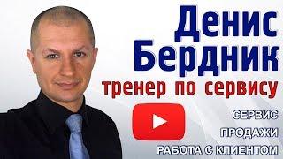 Тренер з сервісу та soft skills | Бізнес-тренер @berdnyk