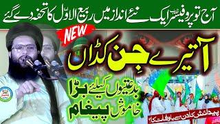 12 Rabi ul Awwal || Especial Today Bayan || Biddat Aor Sunnat || By Professor Abdul Razzaq Sajid