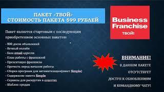 Франшиза от Златофреланс.GOLD VIP ФРАНШИЗА 2018