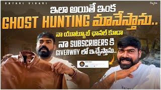 Ghost hunting మానేస్తాను..|Ontari Vihari New Videos|Ghost Videos|Ontari Vihari