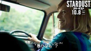 若きデヴィッド・ボウイ、原点となる曲を兄と高らかに歌い上げる／映画『スターダスト』本編映像
