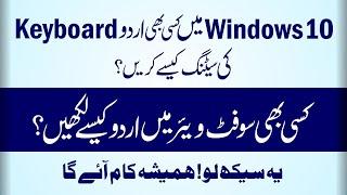 Windows 10 Men Urdu Keyboard Ki Setting Kaise Karen? How to Write Urdu in Inpage3