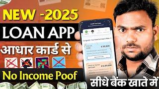 Loan App Fast Approval 2025| New Instant Loan Without Income Proof | Aadhar Pan Se Loan Apply Online