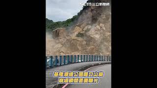 基隆潮境公園路口山崩  崩塌瞬間另一視角畫面曝光｜三立新聞網 SETN.com #shorts