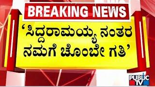 ಕೊಪ್ಪಳ ನಗರದಲ್ಲಿ ಮಾಜಿ ಸಚಿವ ಇಕ್ಬಾಲ್ ಅನ್ಸಾರಿ ಹೇಳಿಕೆ..! | Iqbal Ansari | Public TV