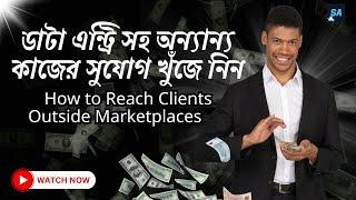 How to Reach Clients Outside Marketplaces | Client Hunting Course 2024