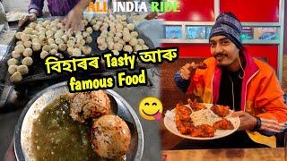 Bihari Famous Food | Patna Bihar | I love travel and food | litti chokha