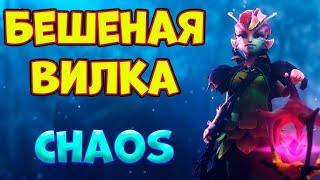 КАК ТАКОЕ ПЕРЕИГРАТЬ? ИМБА / Dark Willow Custom Hero Chaos