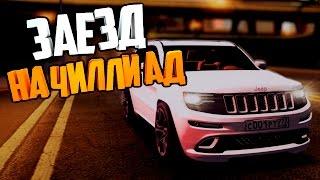 ПОТНЫЙ ЗАЕЗД НА ЧИЛИАД! ARIZONA RP (SAMP) #126