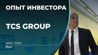 TCS Group (TCS)  - акции, анализ, оценка