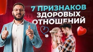 7 признаков счастливых и зрелых отношений. А какие отношения у тебя?