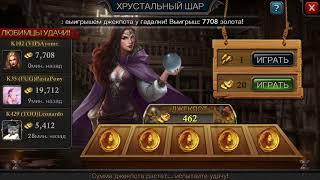 King of Avalon выигрыш у гадалки