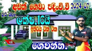 අඩක් ගෙවා පදිංචි වන්න.ටික.ටික ගෙවන්න | house fro sale, 2024 |#houseforsale #home 