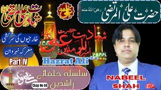 Hazrat Ali Murtaza (AS) Sher-e-Khuda | Chapter 4 |Part-4| 4Th Islamic Caliph  Nabeel Shah Official