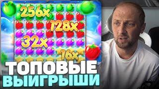 Fruit Party, Aztec Clusters - Топ заносы Зубарева! Заносы Недели