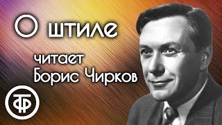 Актер Борис Чирков читает рассказ "О штиле" из сборника "Монологи Михкеля" Юхана Смуула (1968)