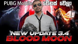 PUBG Mobile අලුත් ඩ්‍රැකියුලා අප්ඩේට් එක