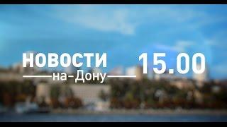 Новости 15 00 от 28 декабря - телеканал ДОН24