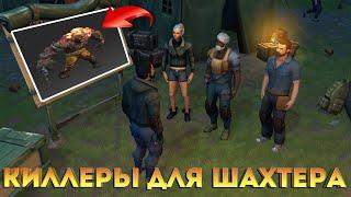 Плачу 2000р за убийство Шахтера ! Last Day on Earth: Survival