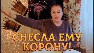 И КОРОНУ СНЕСЛА И УРОК ПРЕПОДНЕСЛА! ⭐ Расклад Таро