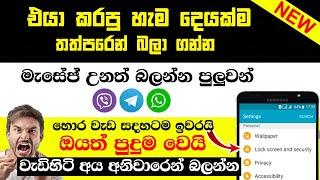 Android mobile useful trick 2021 in sinhala | Anjana Academy