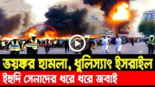 আন্তর্জাতিক খবর Today 08 Oct' 24 BBCnews আন্তর্জাতিক সংবাদ Breaking News বিশ্ব সংবাদ Iran vs Israel