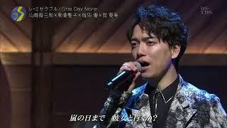 レ・ミゼラブル One Day More /山崎育三郎 城田優 新妻聖子 昆夏美