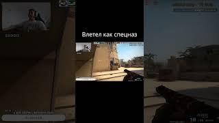 Как правильно играть эко раунд в CS:GO  #csgo #стрим #ксго #shortvideo #shortsvideo #shorts  #faceit