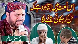 New Heart Touching Naat | Ahmad Ali Hakim | #hakimnaat #Rabiulawal #TrendingNaat