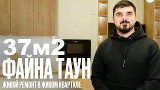 ОБЗОР КВАРТИРЫ в ЖК Файна Таун! Однушка 37м2. Скандинавский стиль. Рум тур. Дизайн интерьера Киев