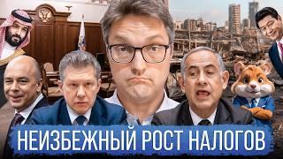 Налоги опять вырастут | Израиль и Ливан | Россия отказывается от СПГ