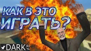 КАК ИГРАТЬ В РЕЖИМ DARKRP? | GARRY'S MOD