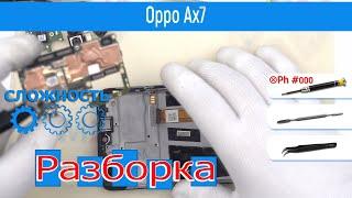 Как разобрать  Oppo Ax7 Разборка и Ремонт