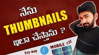 How to Make Thumbnails for YouTube Videos in Mobile  || Mobile lo Thumbnails Ela Create Cheyali