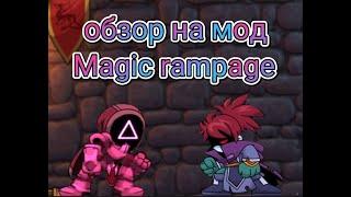 Обзор мода Magic rampage!