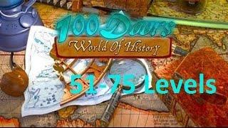 100 дверей мир истории - 100 doors World of History  -   Прохождение 51 - 75 уровень - Level 51 - 75