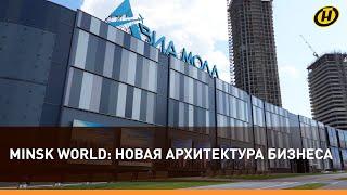 РЕСТОРАНЫ, БУТИКИ, ИЗВЕСТНЫЕ БРЕНДЫ. В MINSK WORLD все готово к открытию центра AVIA MALL