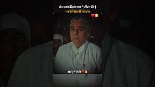 Satgurudev Ne ki thi Jail Jane ki Leela #santrampalji #satguru #leela #satlokpath #spiritualleader