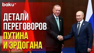 Владимир Путин и Реджеп Тайип Эрдоган Обсудили Зерно и Газ | Baku TV | RU