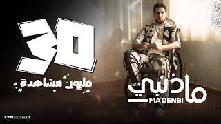 L7OR - MA DENBI  (Official Music Video) الحر - ما ذنبي