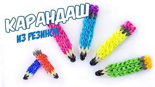 КАРАНДАШ ФРЕСКА из резинок на станке | Pencil Rainbow Loom Bands