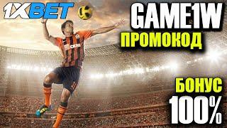 СКАЧАТЬ 1XBET - КАЗИНО 1XBET  Получи удвоение депозита по промокоду GAME1W